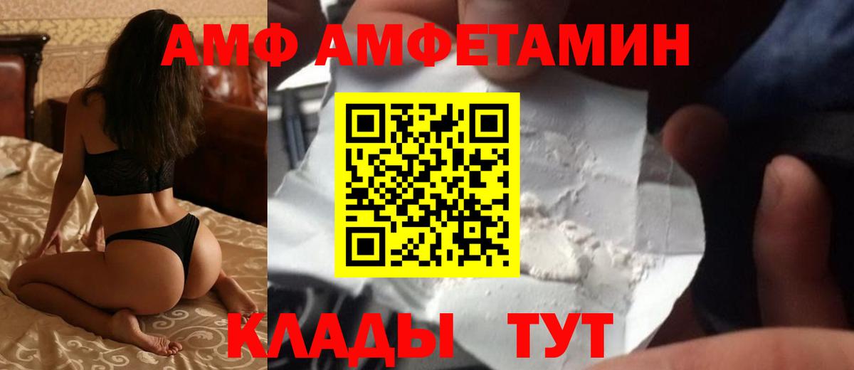 АМФ Розовый  Вход с VPN  Amphetamine  Волхов 