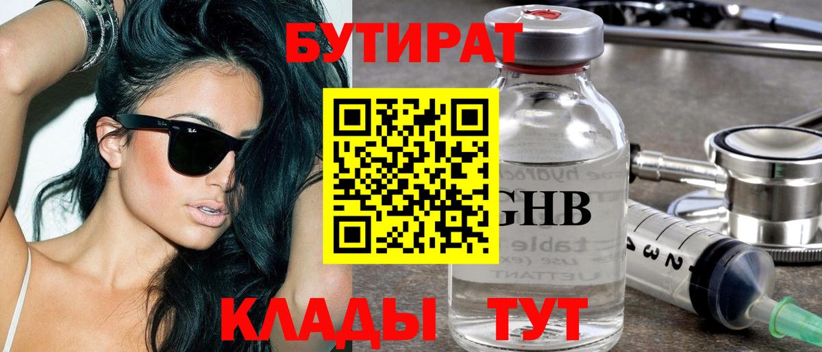 Бутират вода Волхов