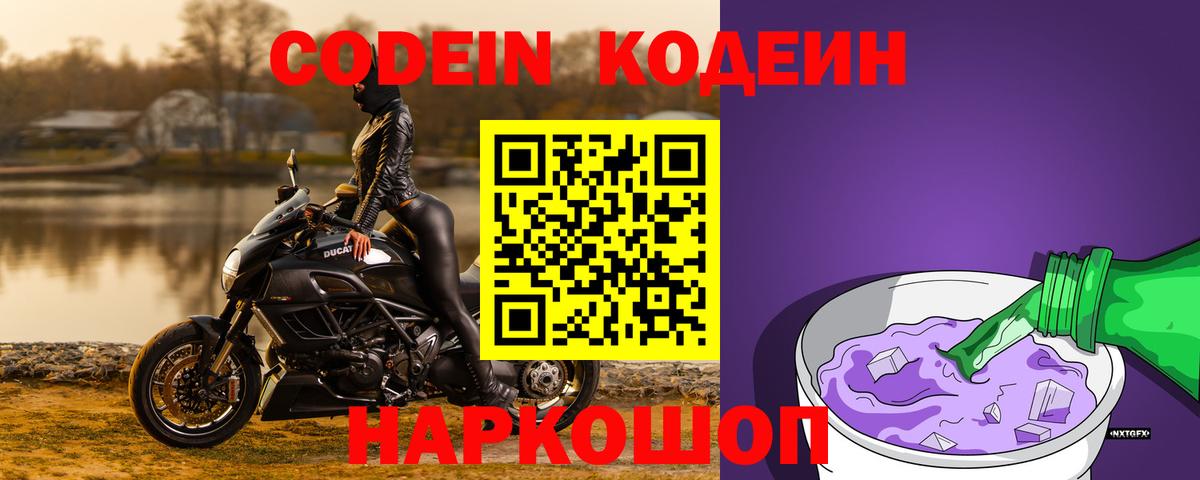 Кодеиновый сироп Lean напиток Lean (лин)  Вход с VPN  Волхов 