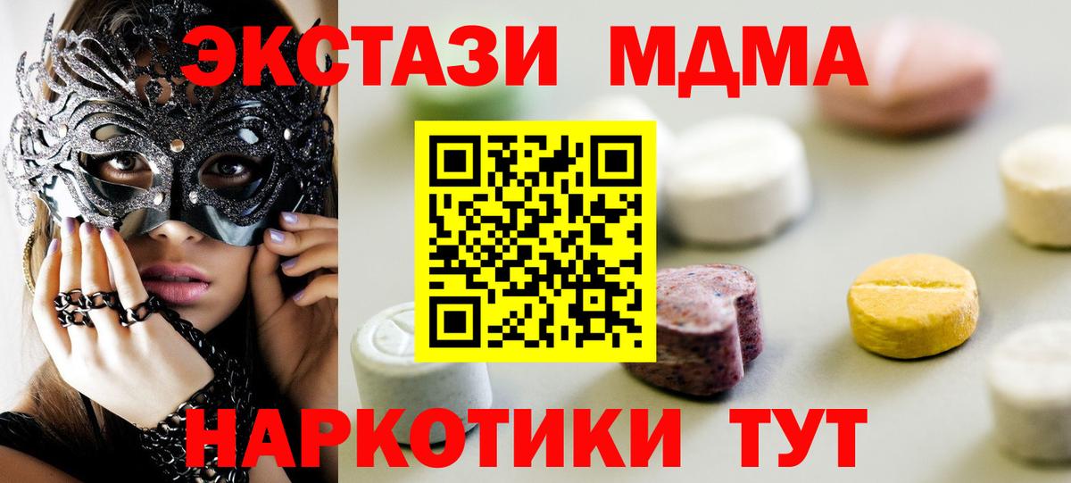 Экстази 280 MDMA  Вход с VPN  Волхов  Экстази 280мг 
