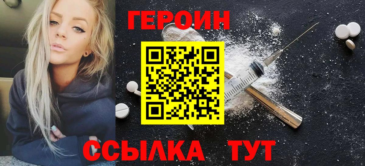 Героин белый Волхов