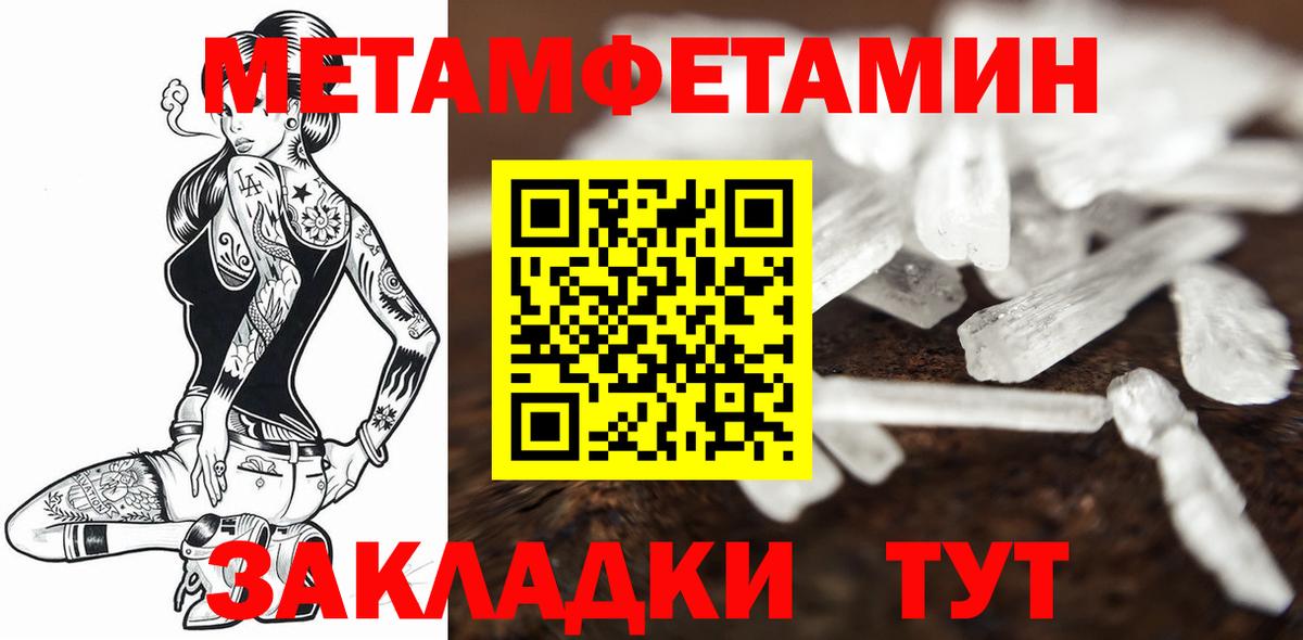 МЕТАМФЕТАМИН пудра  Вход с VPN  МЕТАМФЕТАМИН пудра  Волхов 