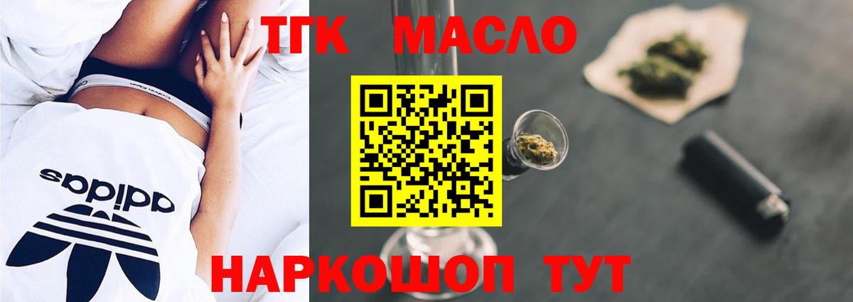 ТГК THC oil  Вход с VPN  Волхов 